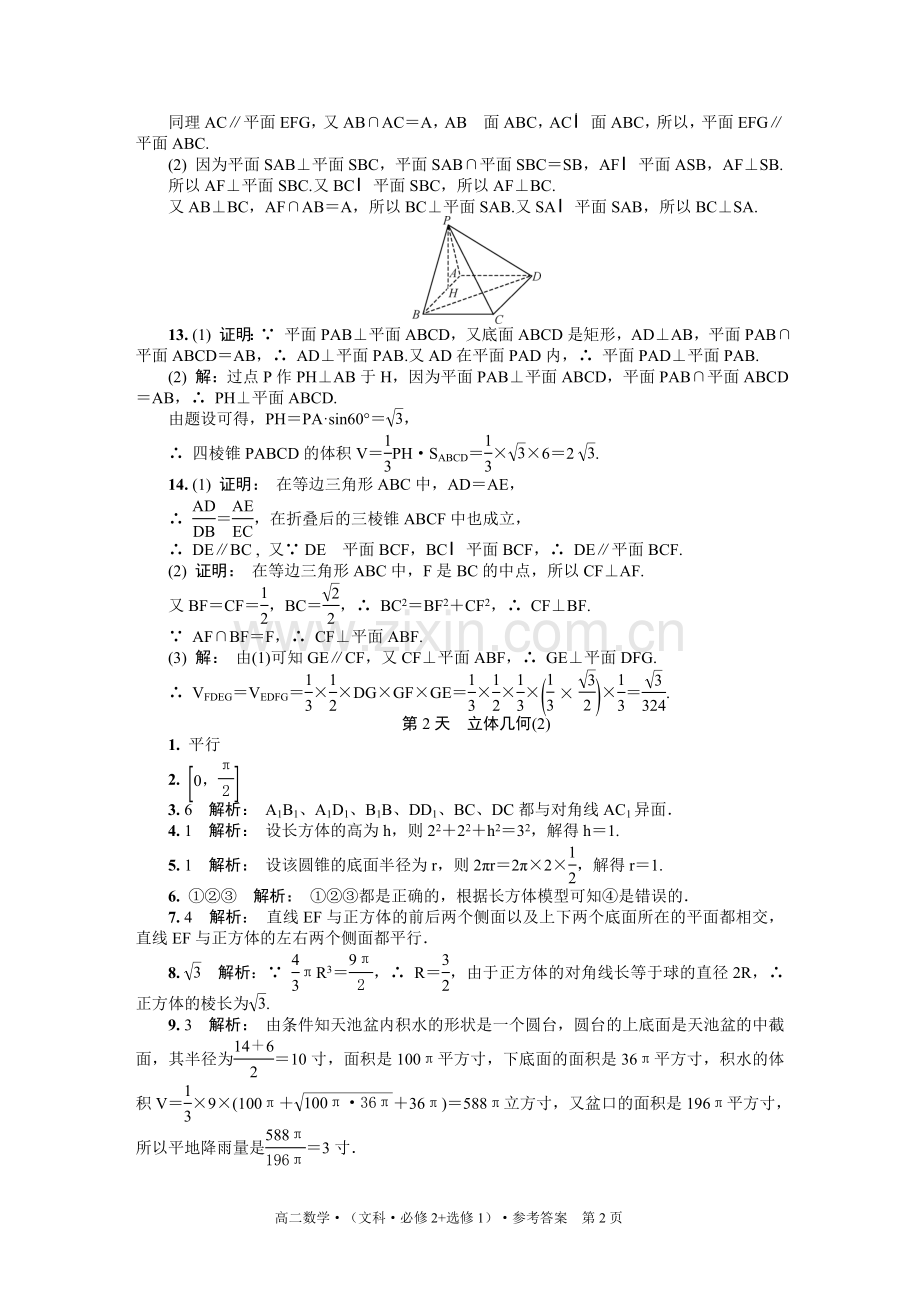 必修2-选修1答案(文科).doc_第2页