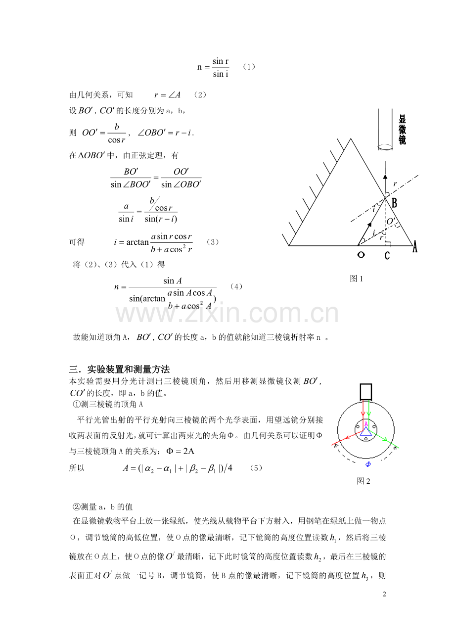 测量三棱镜折射率的一种新方法(最终版).doc_第2页