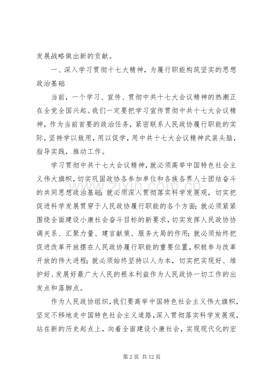 在县政协七届二次会议闭幕会上的讲话.docx_第2页