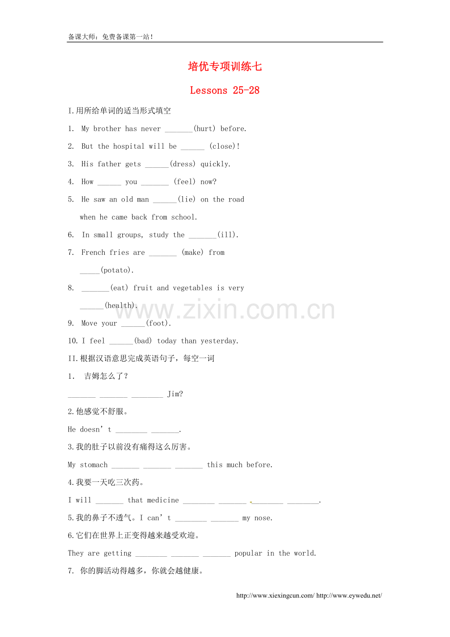 冀教版九年级上册-Lessons-25-28特色培优专项训练(含解析).doc_第1页