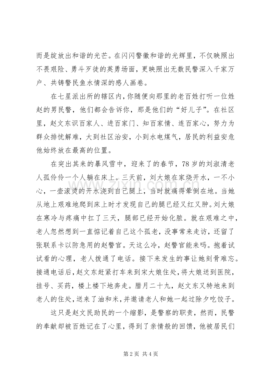 公安七一演讲稿.docx_第2页