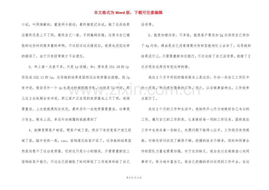 运维实习总结.docx_第2页