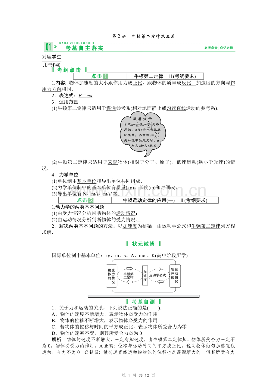 第03章 第2讲 牛顿第二定律及应用.doc_第1页