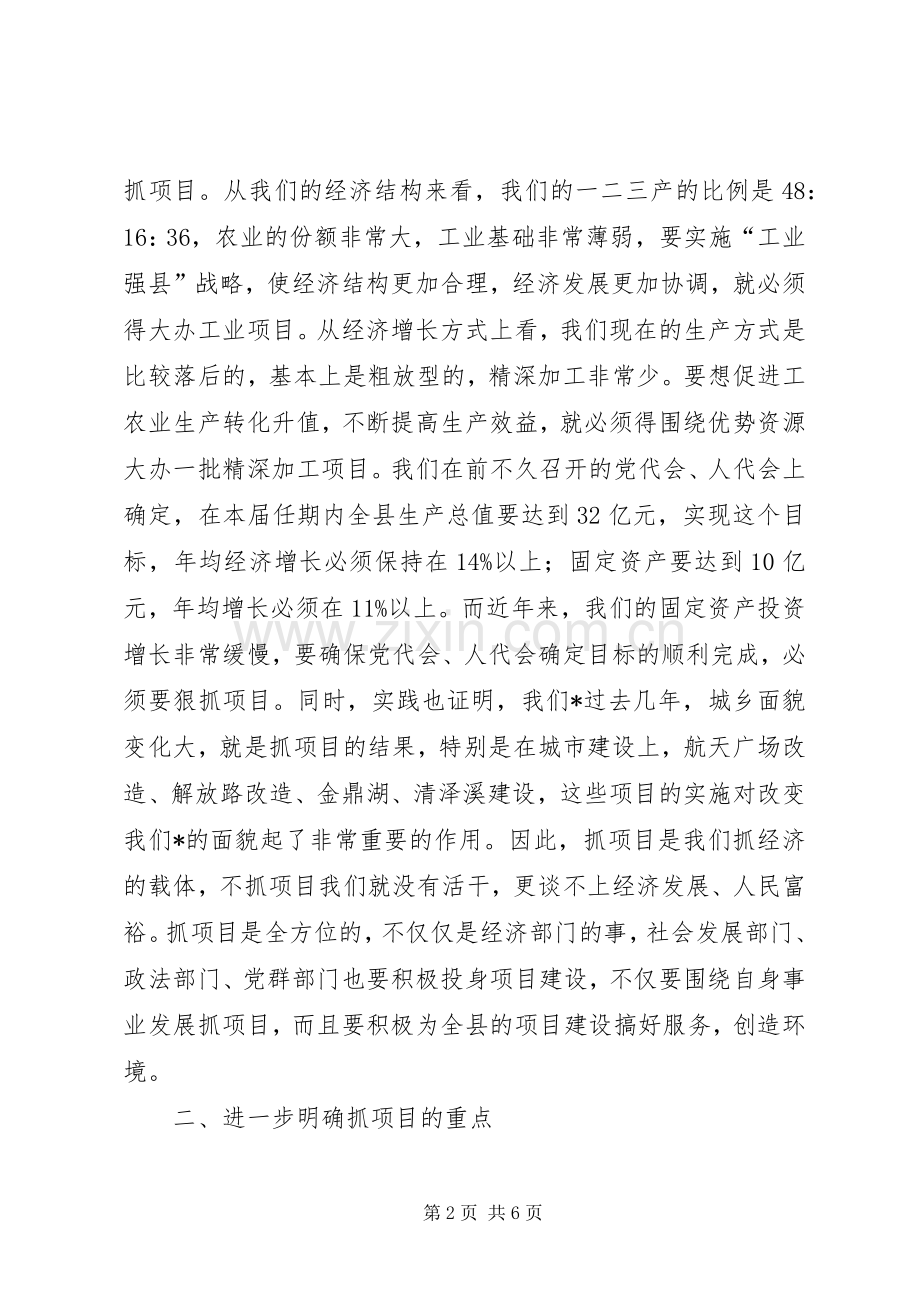 党建项目建设研讨会讲话.docx_第2页