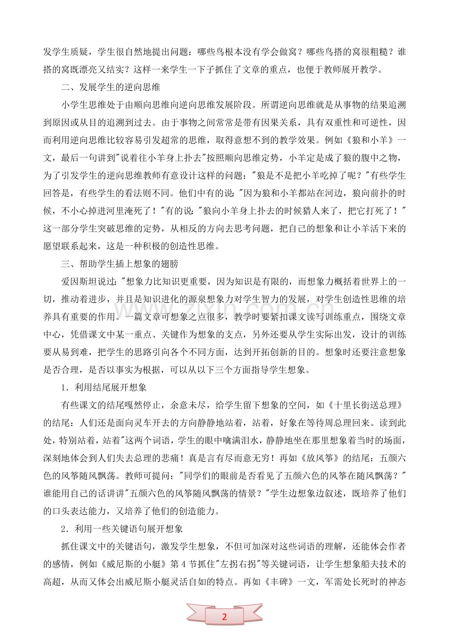 谈创新教育中创造性思维的培养.doc_第2页