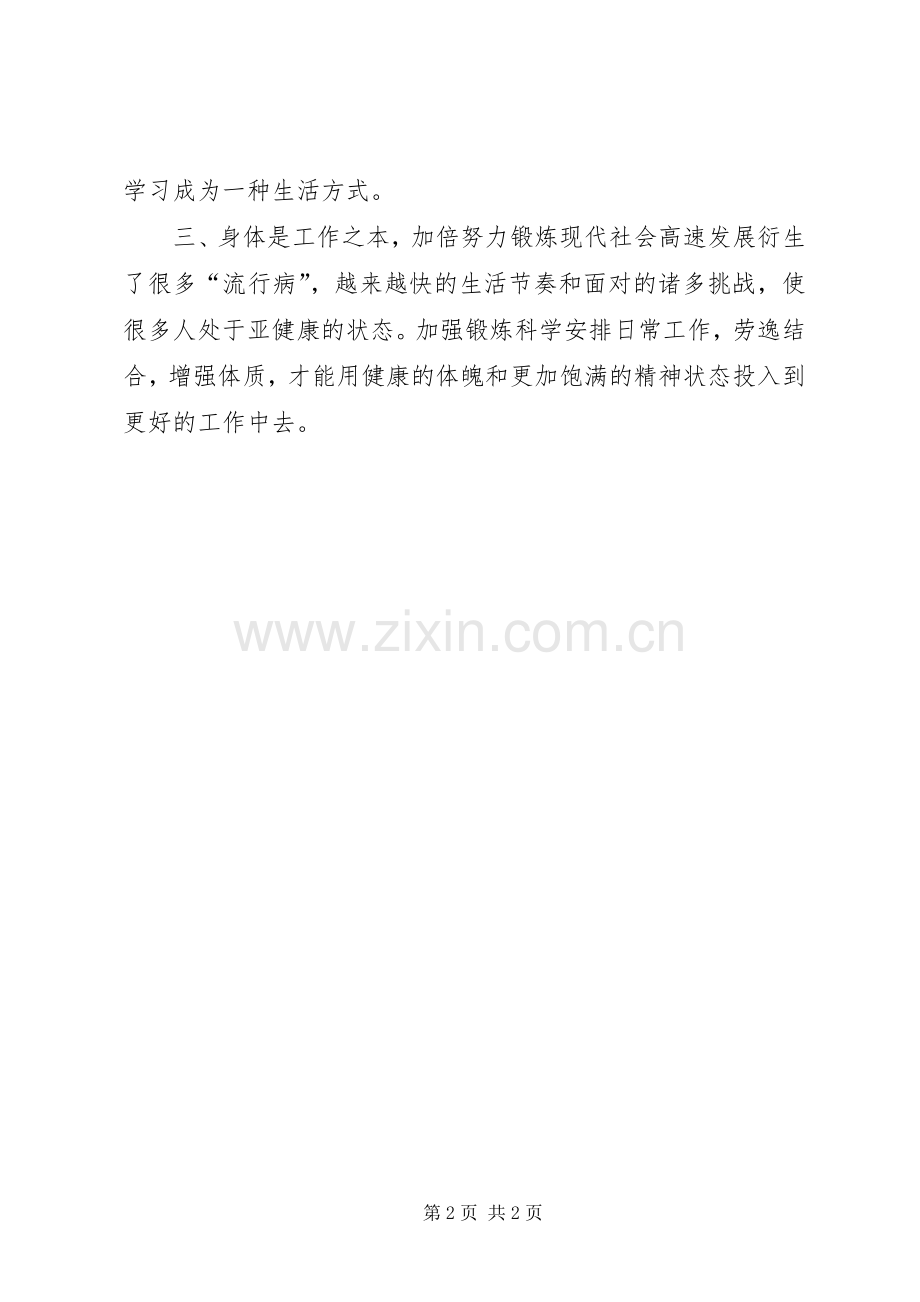 学习“三个加倍”有感.docx_第2页