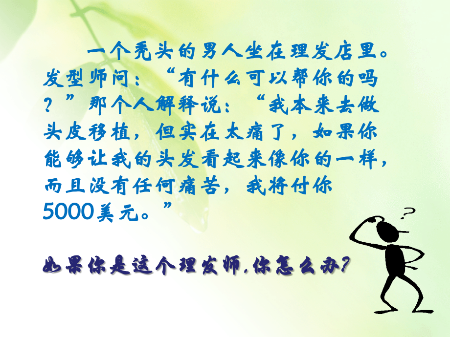 第九课-创新能力课件.ppt_第1页