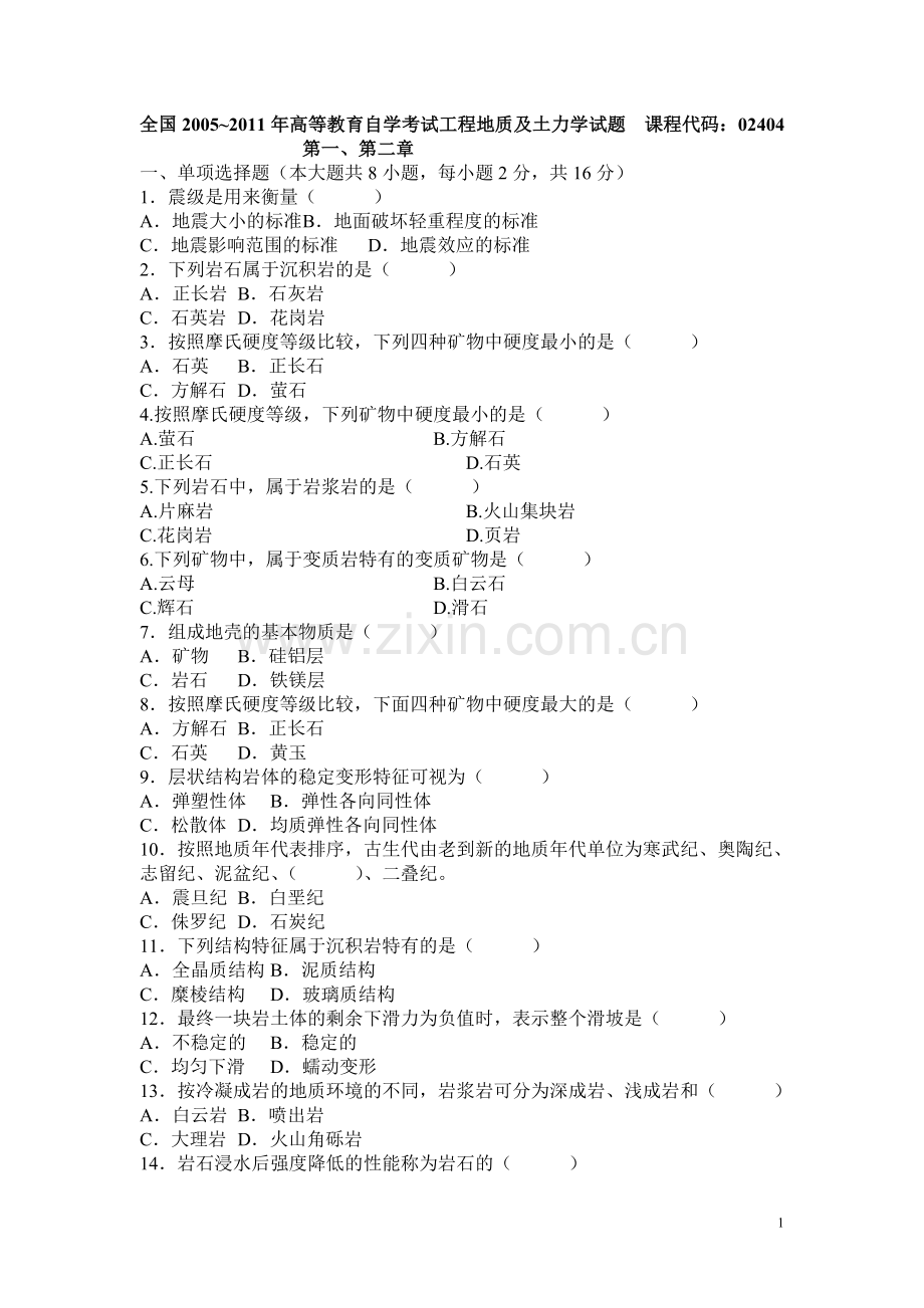 工程地质2.doc_第1页