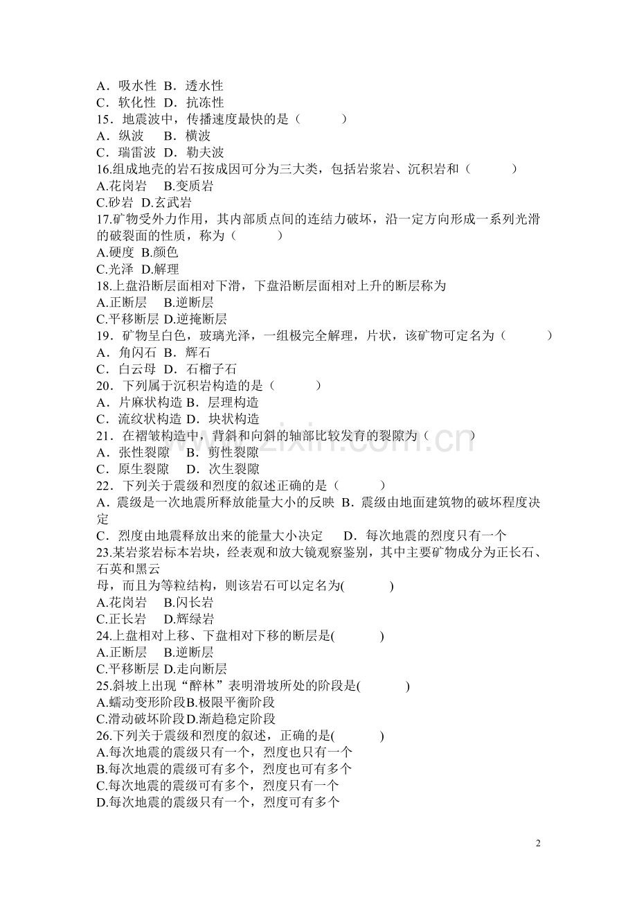工程地质2.doc_第2页