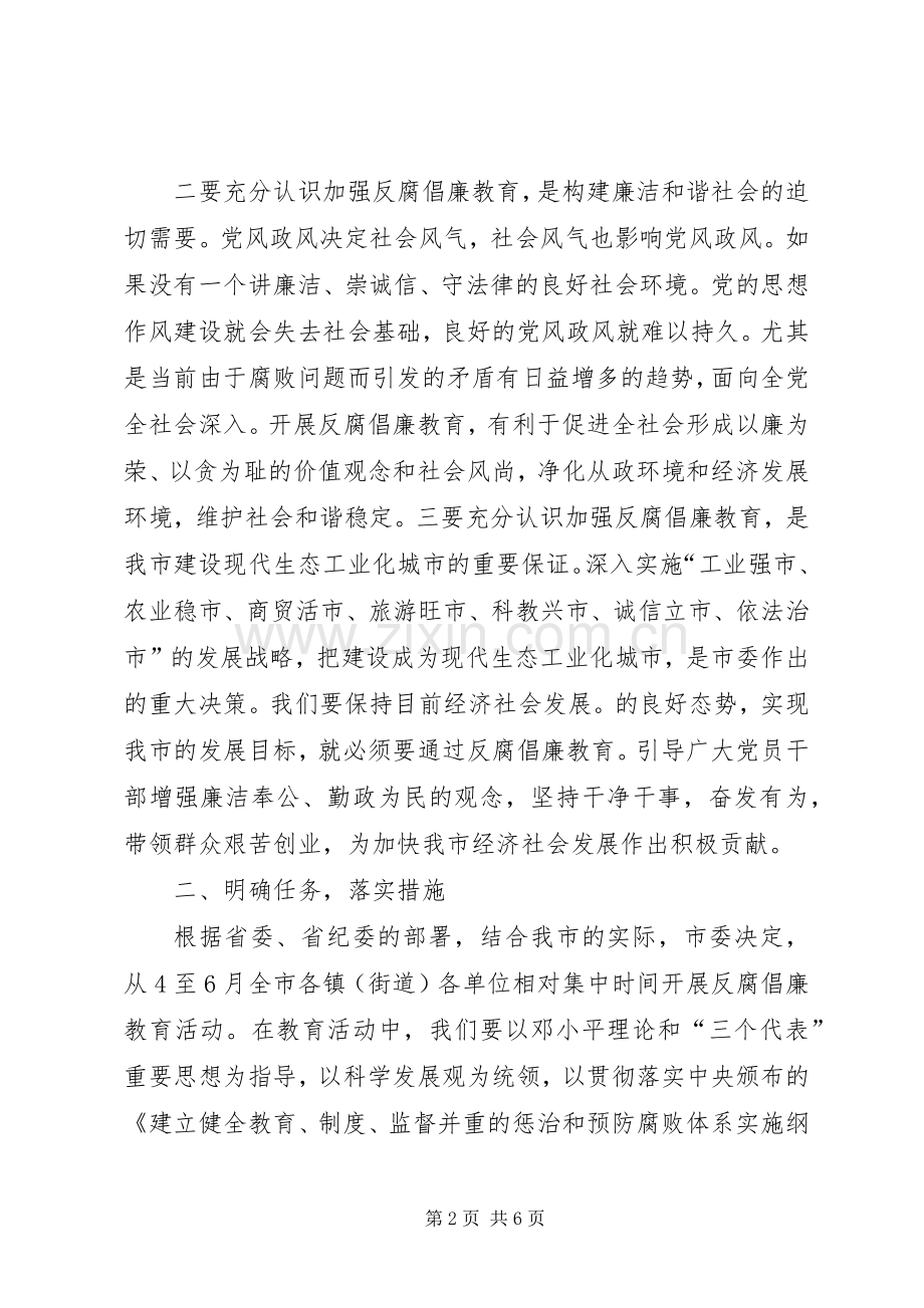 在反腐倡廉教育示范点启动仪式上的讲话.docx_第2页