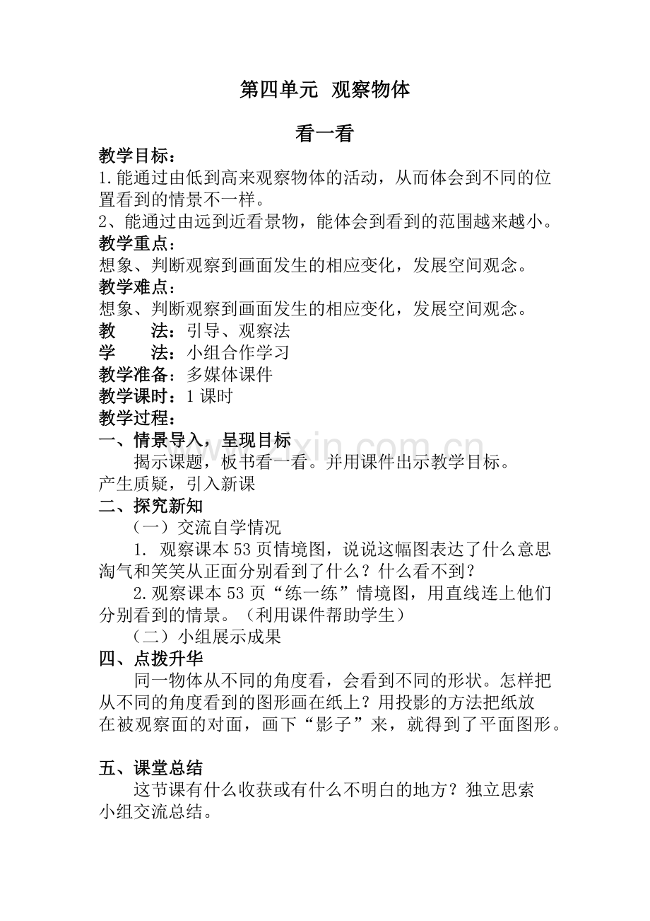小学数学北师大2011课标版四年级四年级数学北师大下册-----看一看.docx_第1页