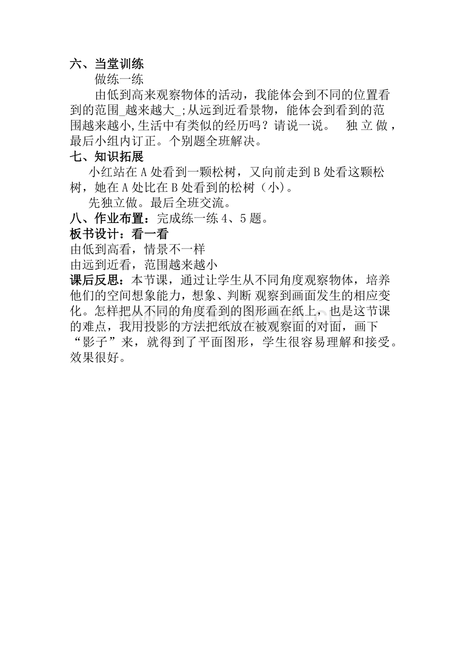 小学数学北师大2011课标版四年级四年级数学北师大下册-----看一看.docx_第2页