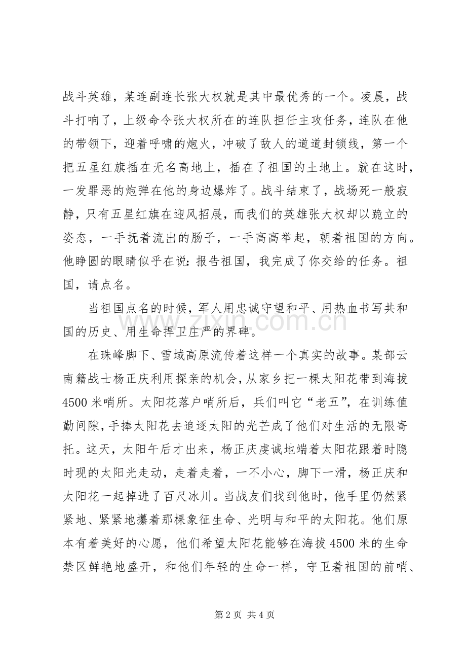 部队军人演讲稿.docx_第2页