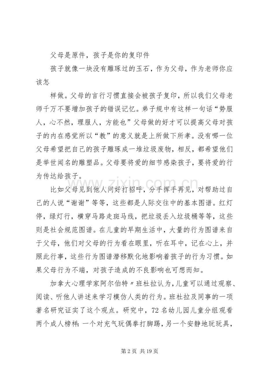 《好父母决定孩子的一生》读后感悟.docx_第2页