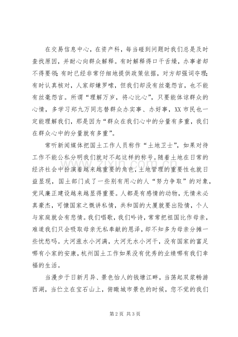 国土资源演讲稿.docx_第2页