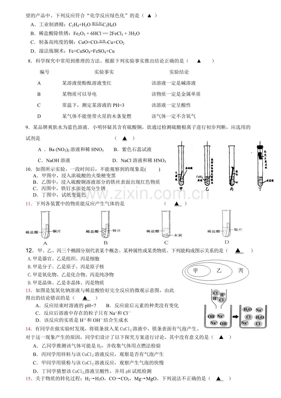 金乡二中九年级(上)第一学期第一次月考科学试卷.doc_第2页