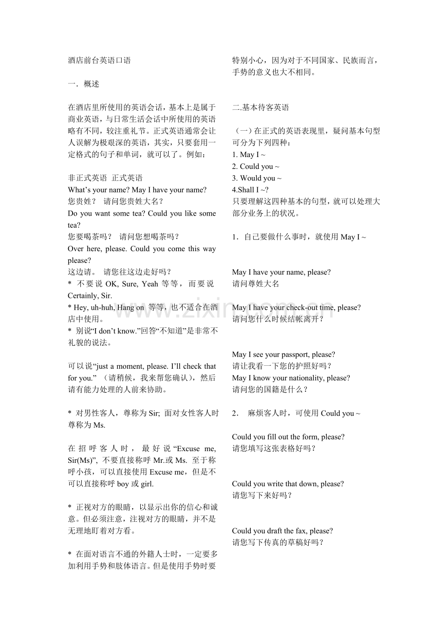 酒店前台英语(很全).doc_第1页