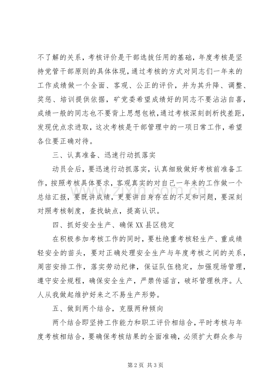 党委书记在科队级干部年度考核动员会上的讲话.docx_第2页