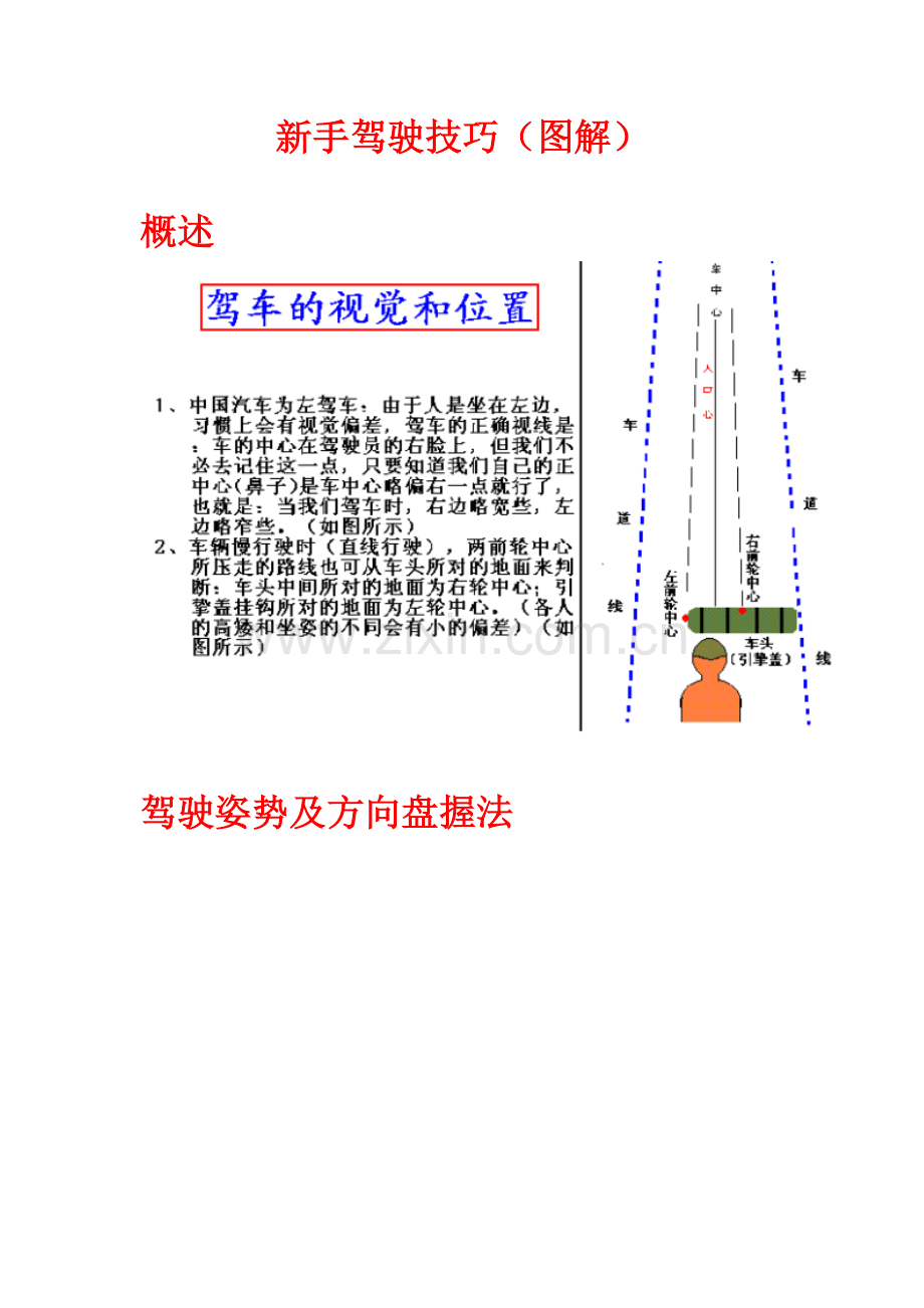 新手驾驶技巧(图解).doc_第1页