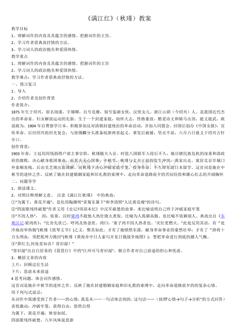 《满江红》.doc_第1页