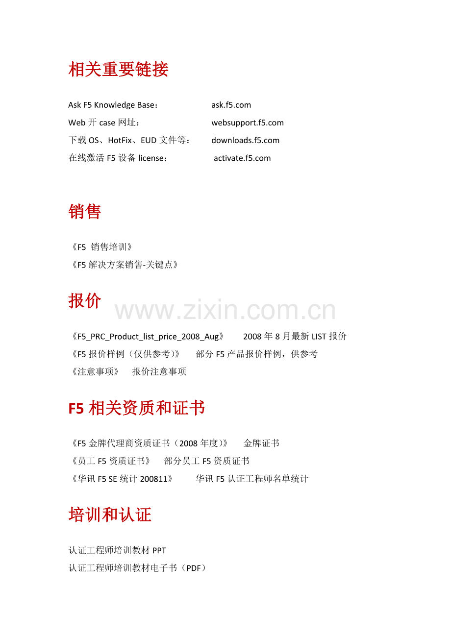 F5产品技术资料目录和索引.doc_第2页