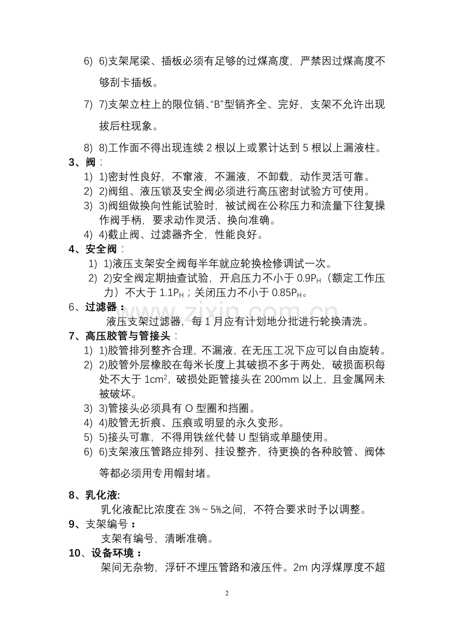 机电运输设备安装质量标准.docx_第2页