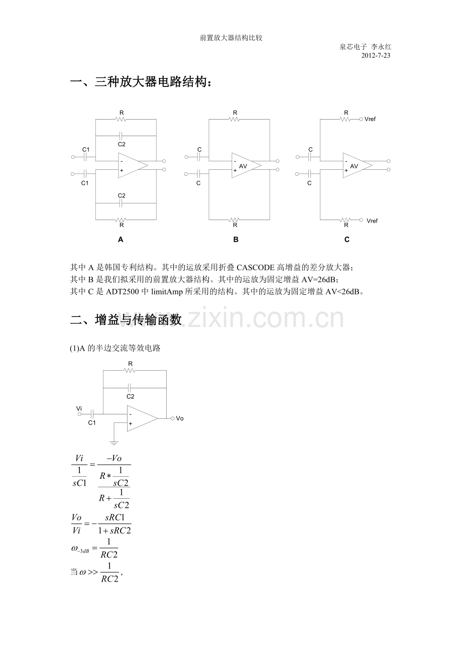用于红外接收电路的前置放大器噪声分析.doc_第2页