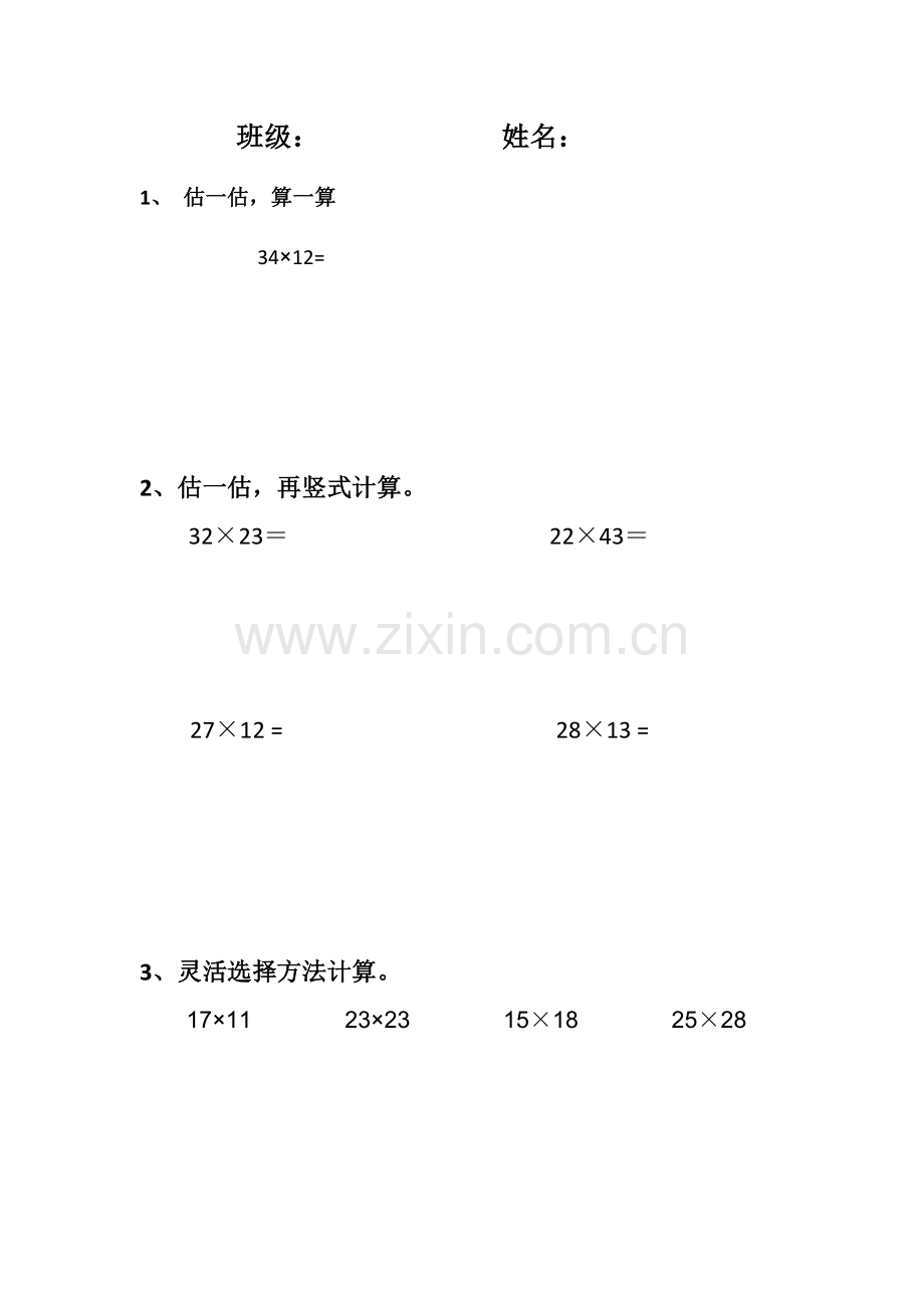 小学数学北师大2011课标版三年级两位数乘两位数笔算.docx_第1页
