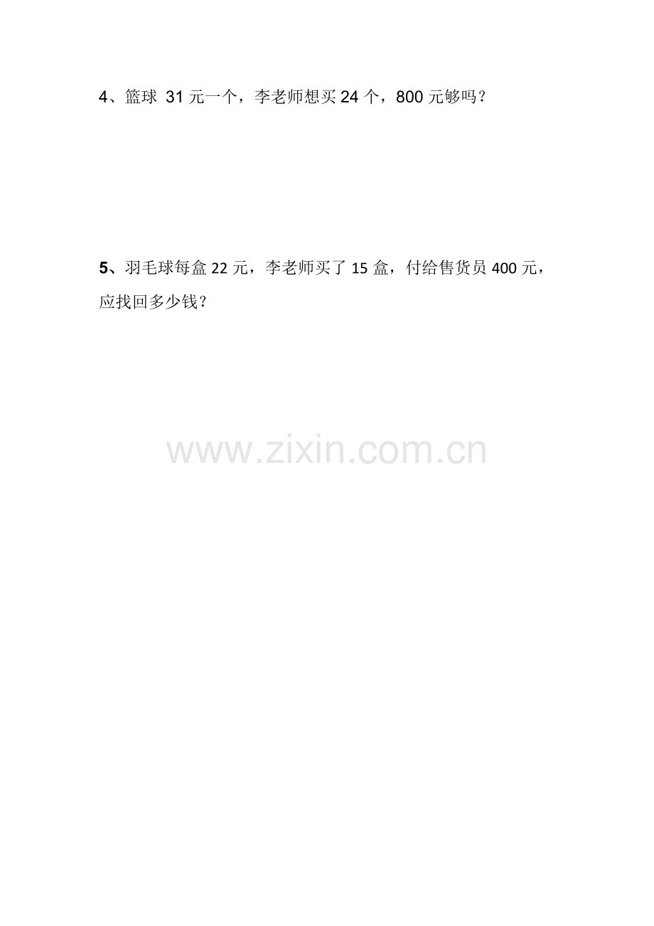 小学数学北师大2011课标版三年级两位数乘两位数笔算.docx_第2页