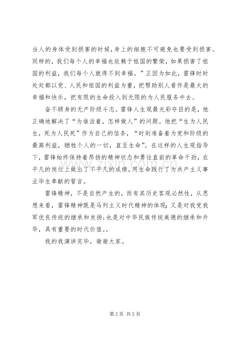 初一雷锋精神与时代同行演讲稿.docx_第2页