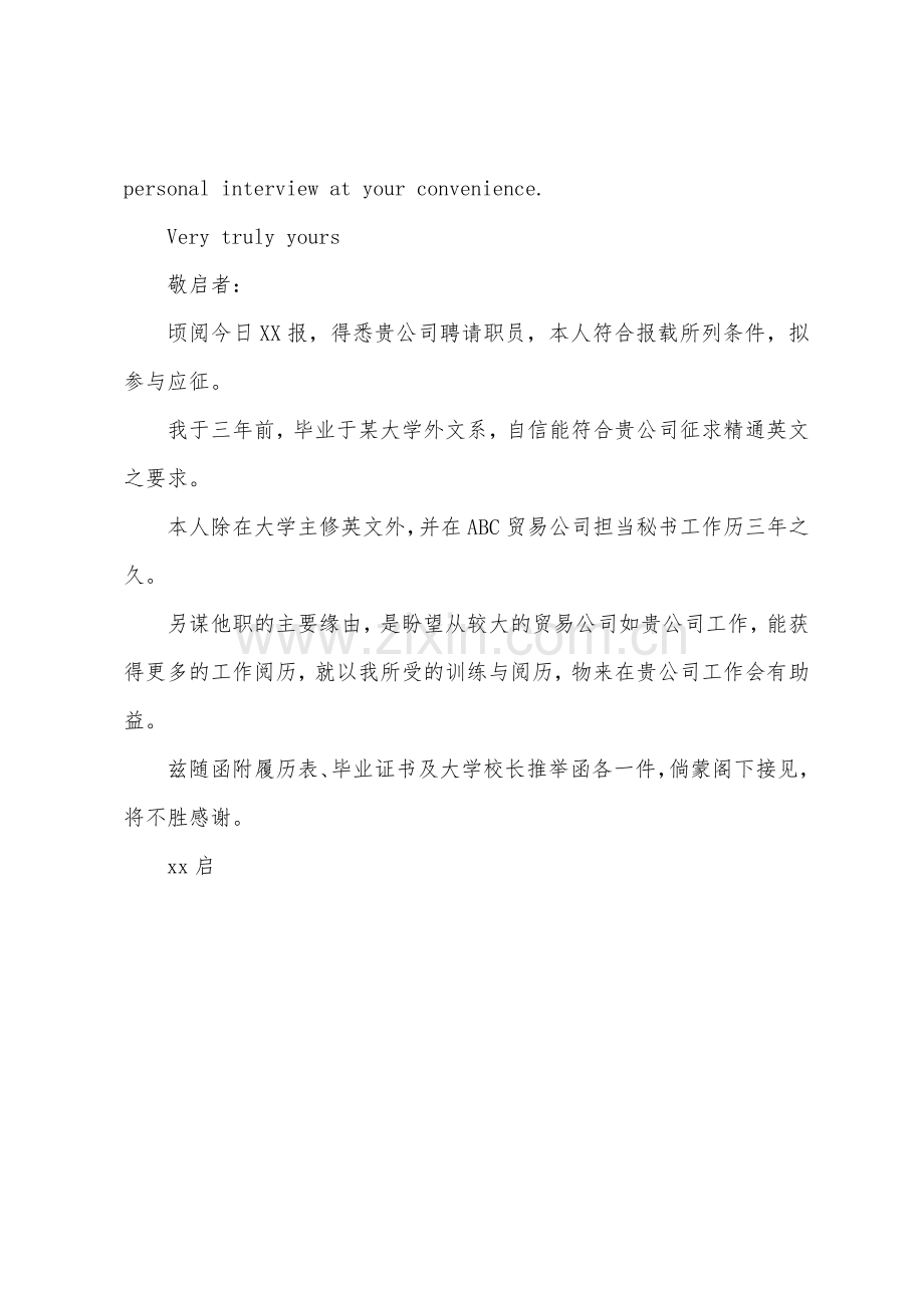 2022年简洁有用的英文求职信.docx_第2页