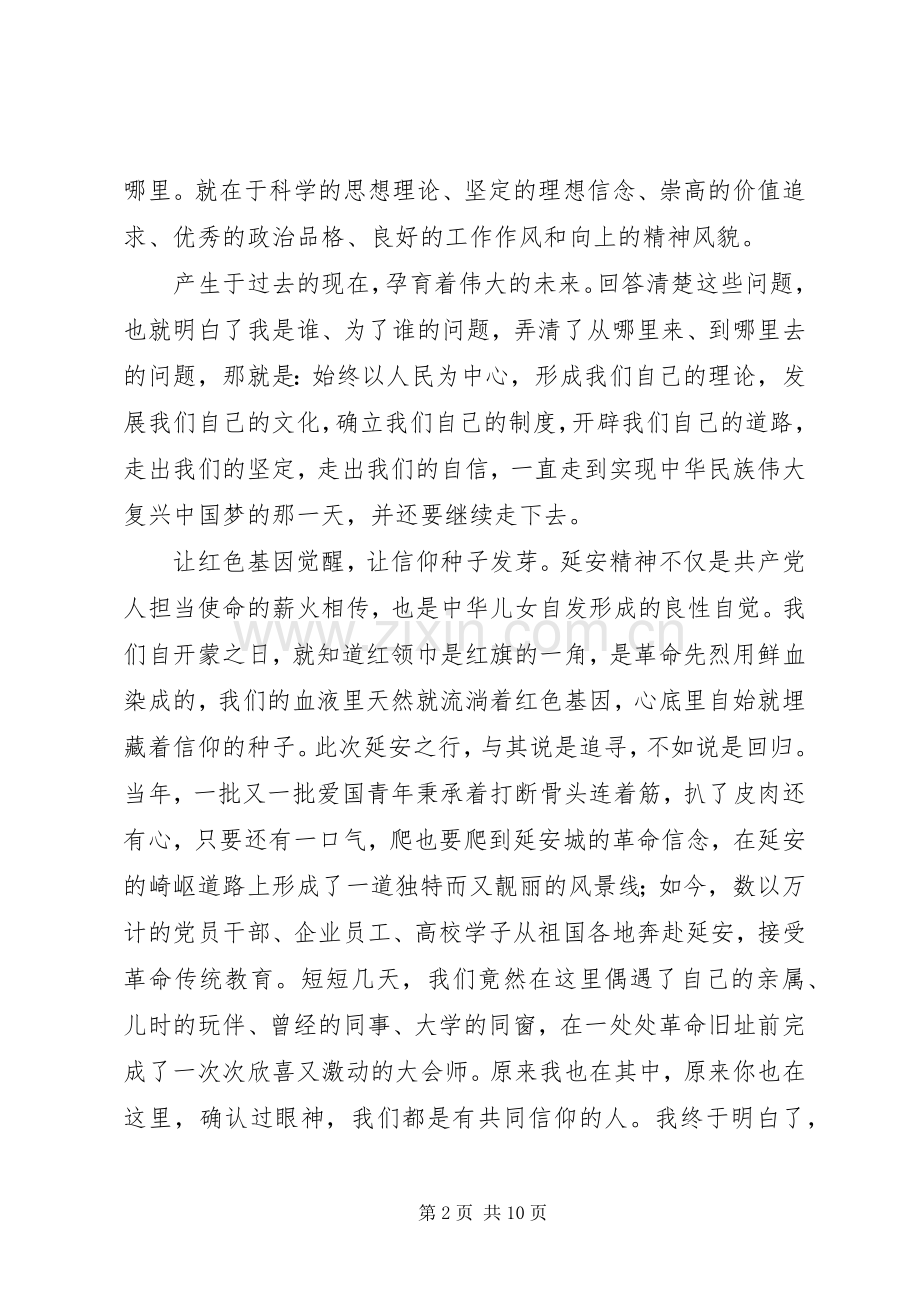 赴延安培训考察心得体会-心中有信仰肩上有担当脚下有力量.docx_第2页