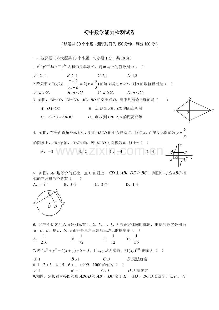初中数学能力检测试卷.doc_第1页
