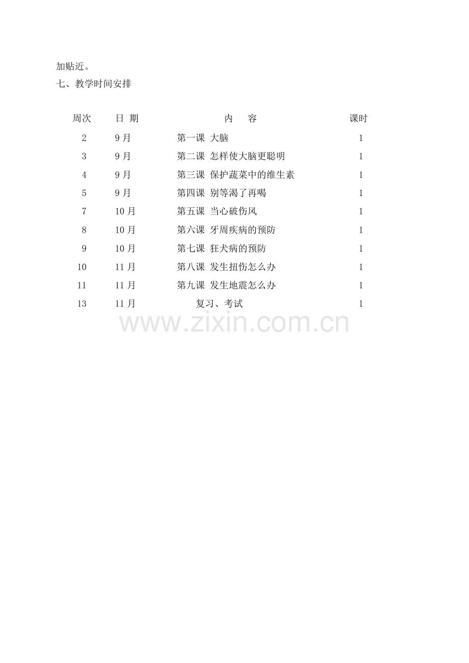 五上健康计划.doc_第2页