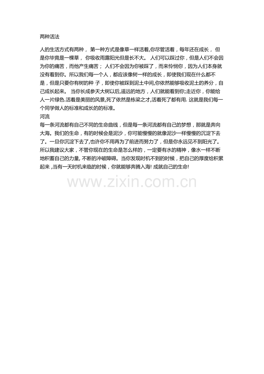 两种活法.doc_第1页