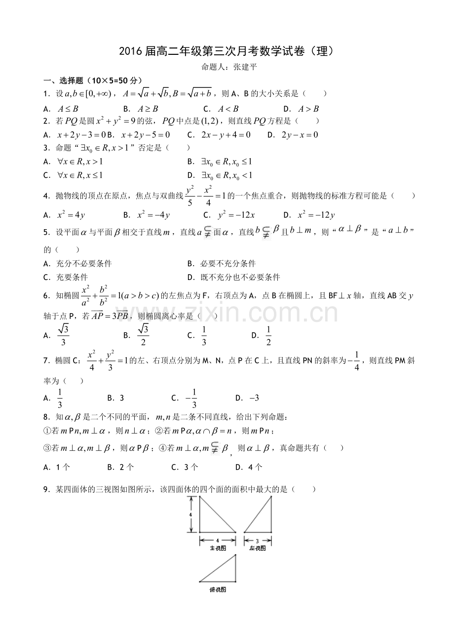 江西上高二中2014年高二数学理第三次月考试题及答案.doc_第1页