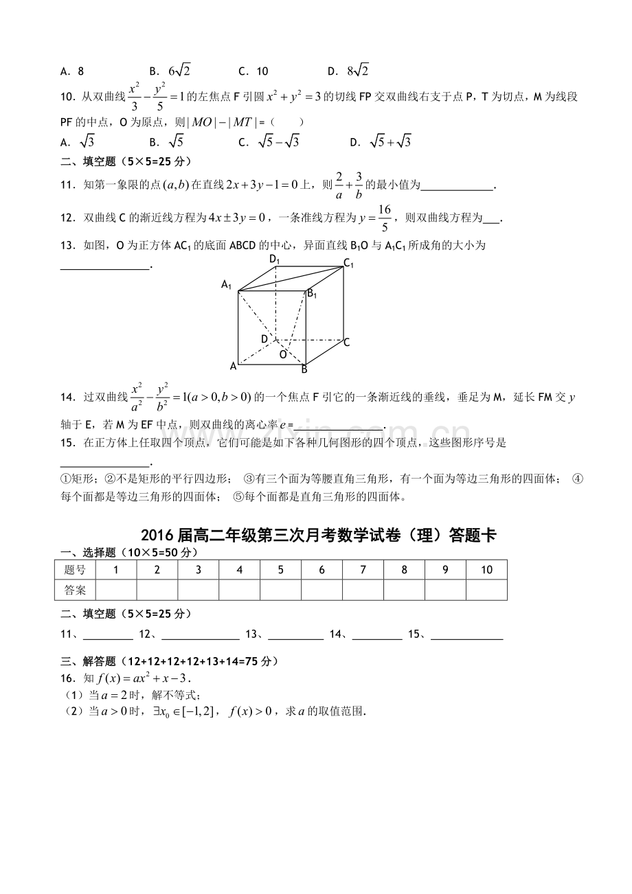 江西上高二中2014年高二数学理第三次月考试题及答案.doc_第2页