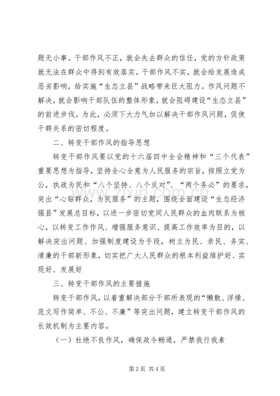优秀范文：关于转变干部作风学习体会.docx_第2页