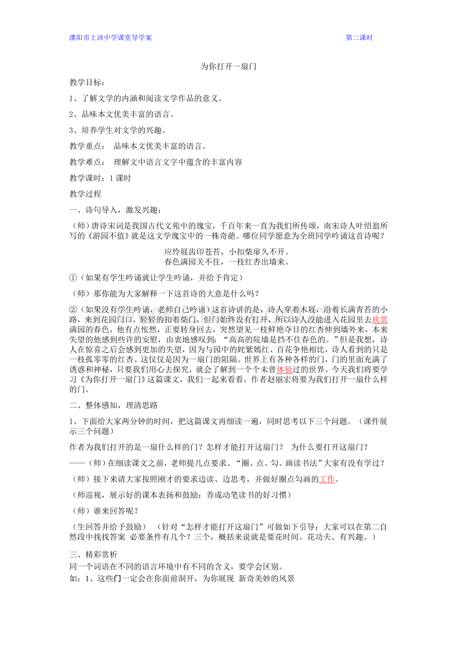 为你打开一扇门-教案.doc_第1页