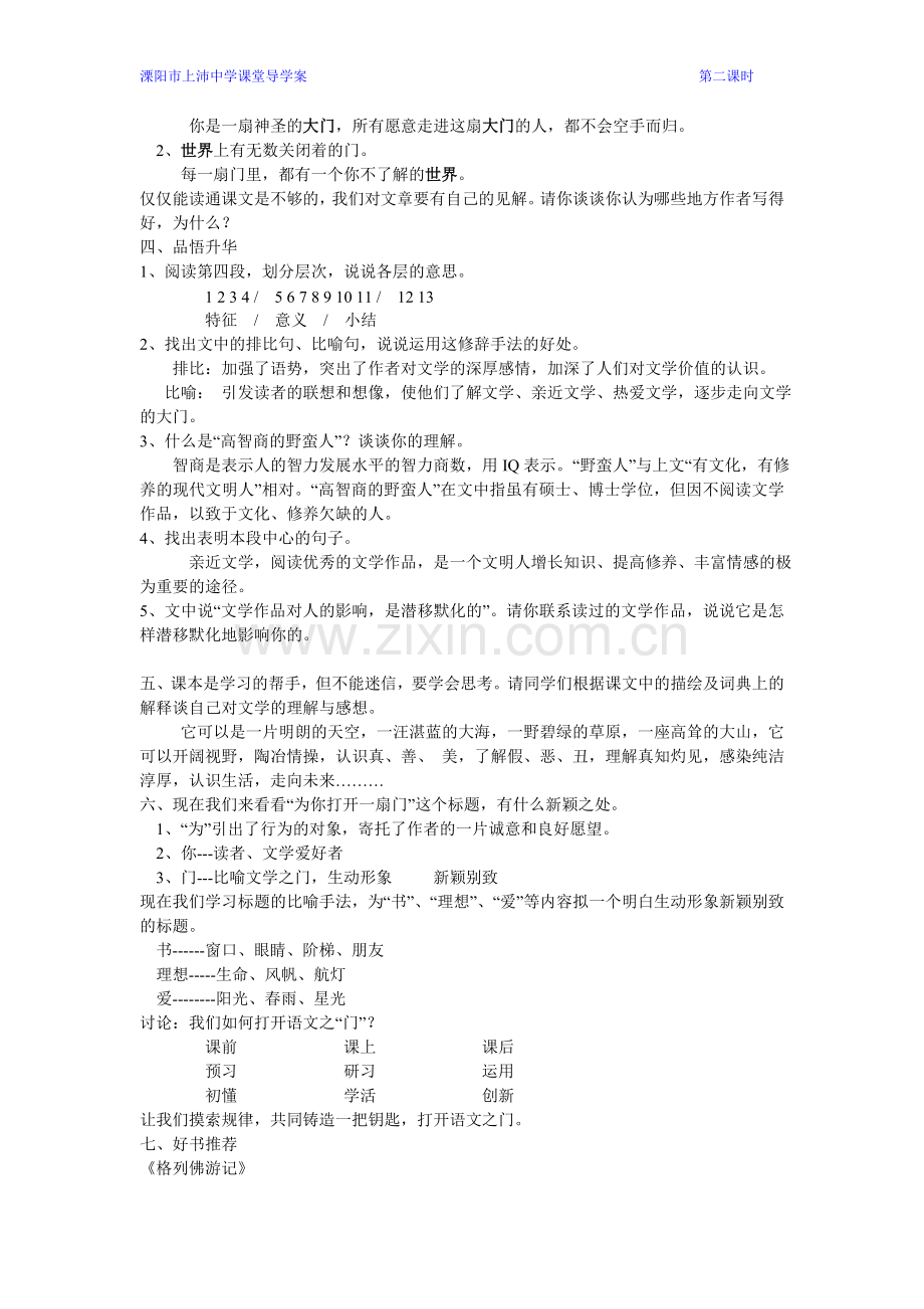 为你打开一扇门-教案.doc_第2页