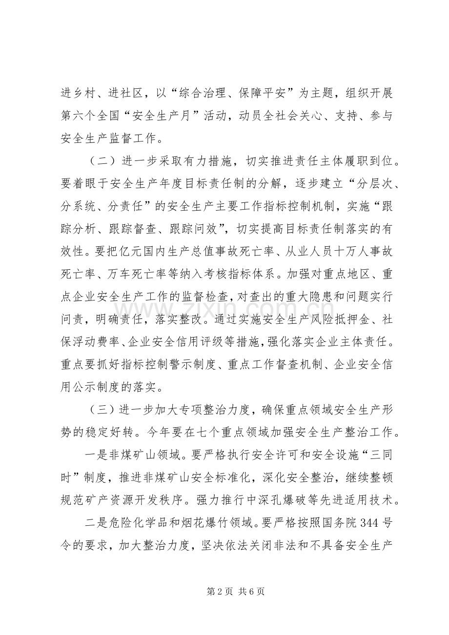 全市安全生产会议讲话.docx_第2页