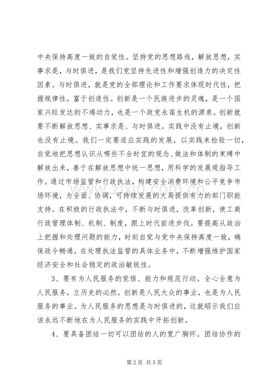 心得体会：认真实践党对新时期共产党员先进性的要求.docx_第2页