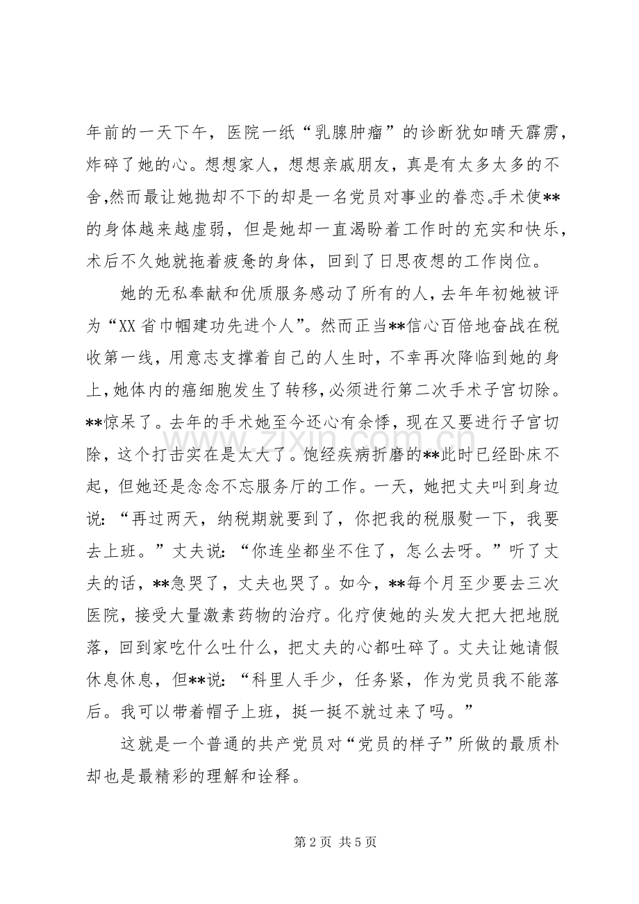 党旗在飘扬【税徽在党旗飘扬中闪光爱国演讲】.docx_第2页