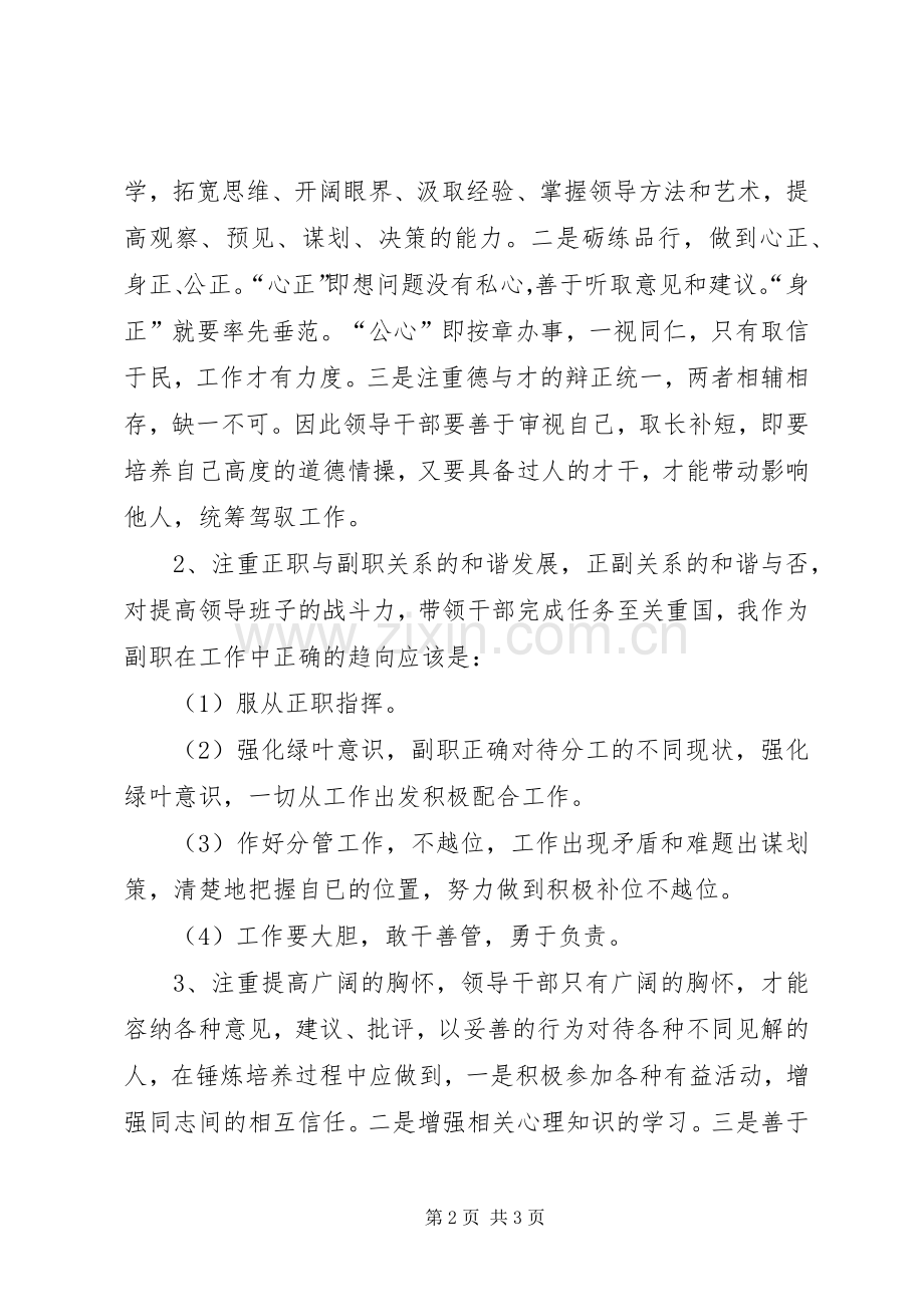 怎样积累经验提高领导艺术心得体会.docx_第2页