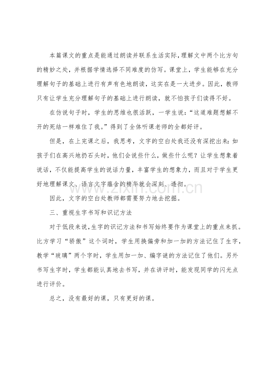 《我为你骄傲》教学反思.docx_第2页