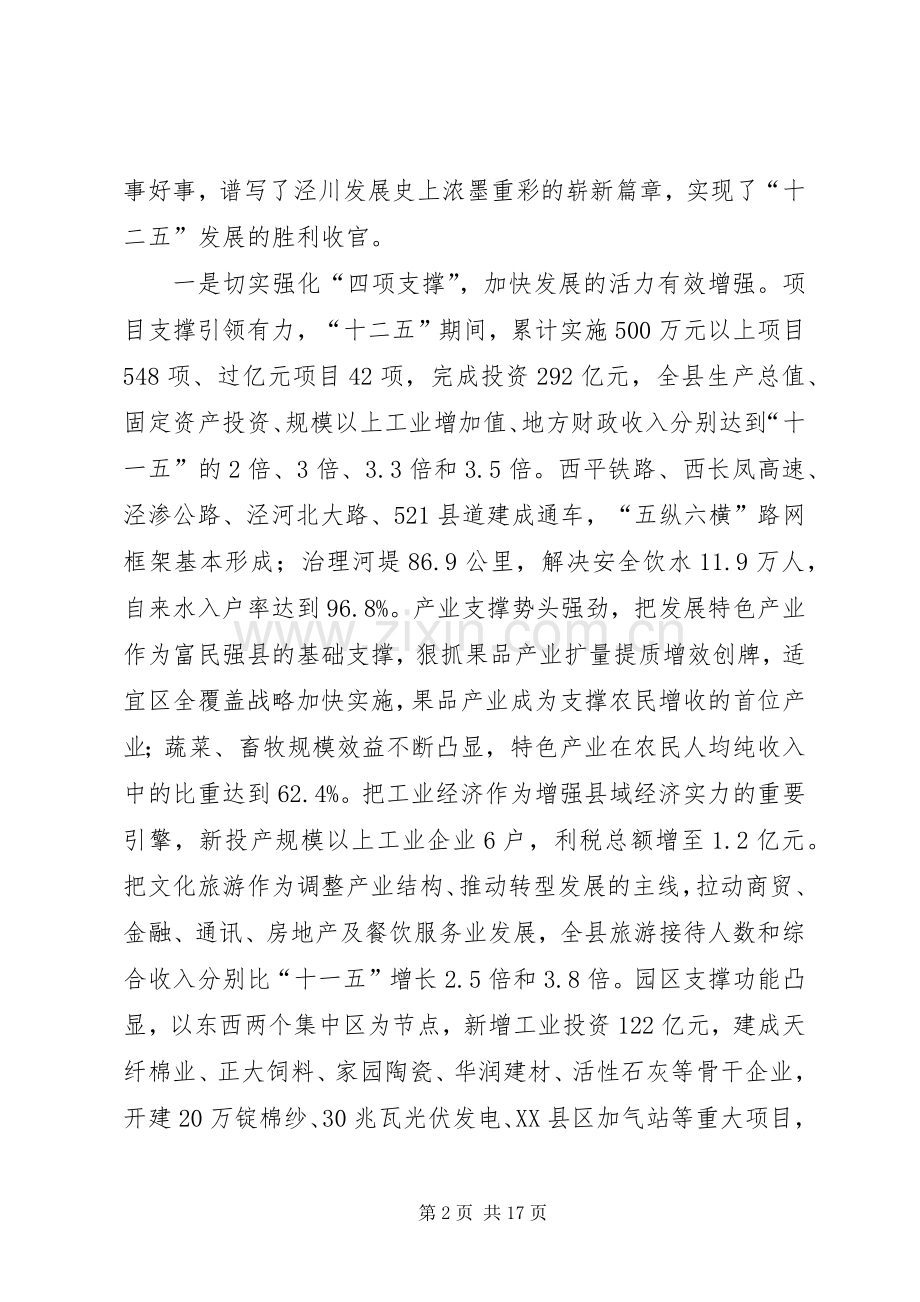 全县十三五工作会议讲话稿.docx_第2页