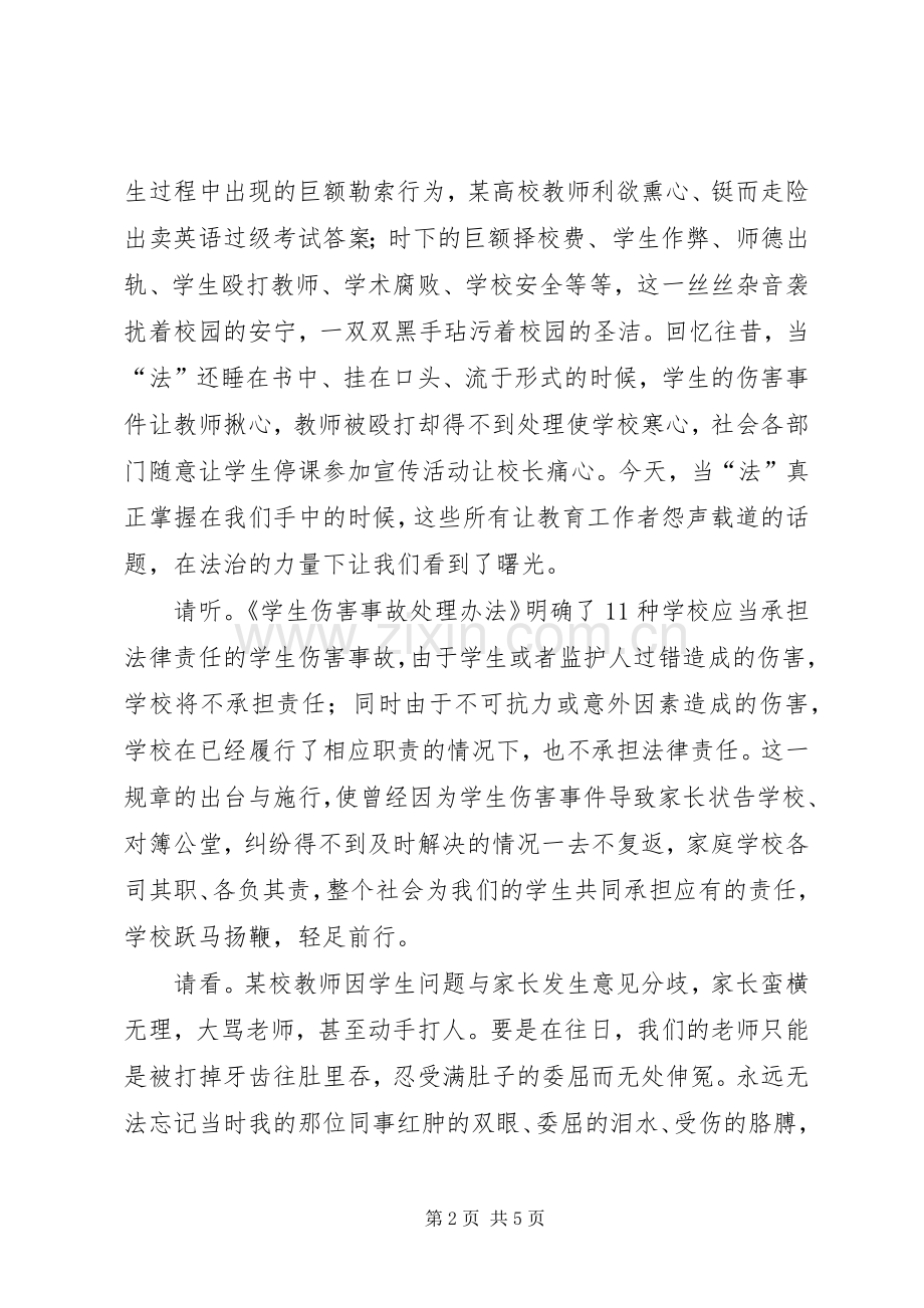 普法演讲：坚持依法治校推进教育事业发展.docx_第2页