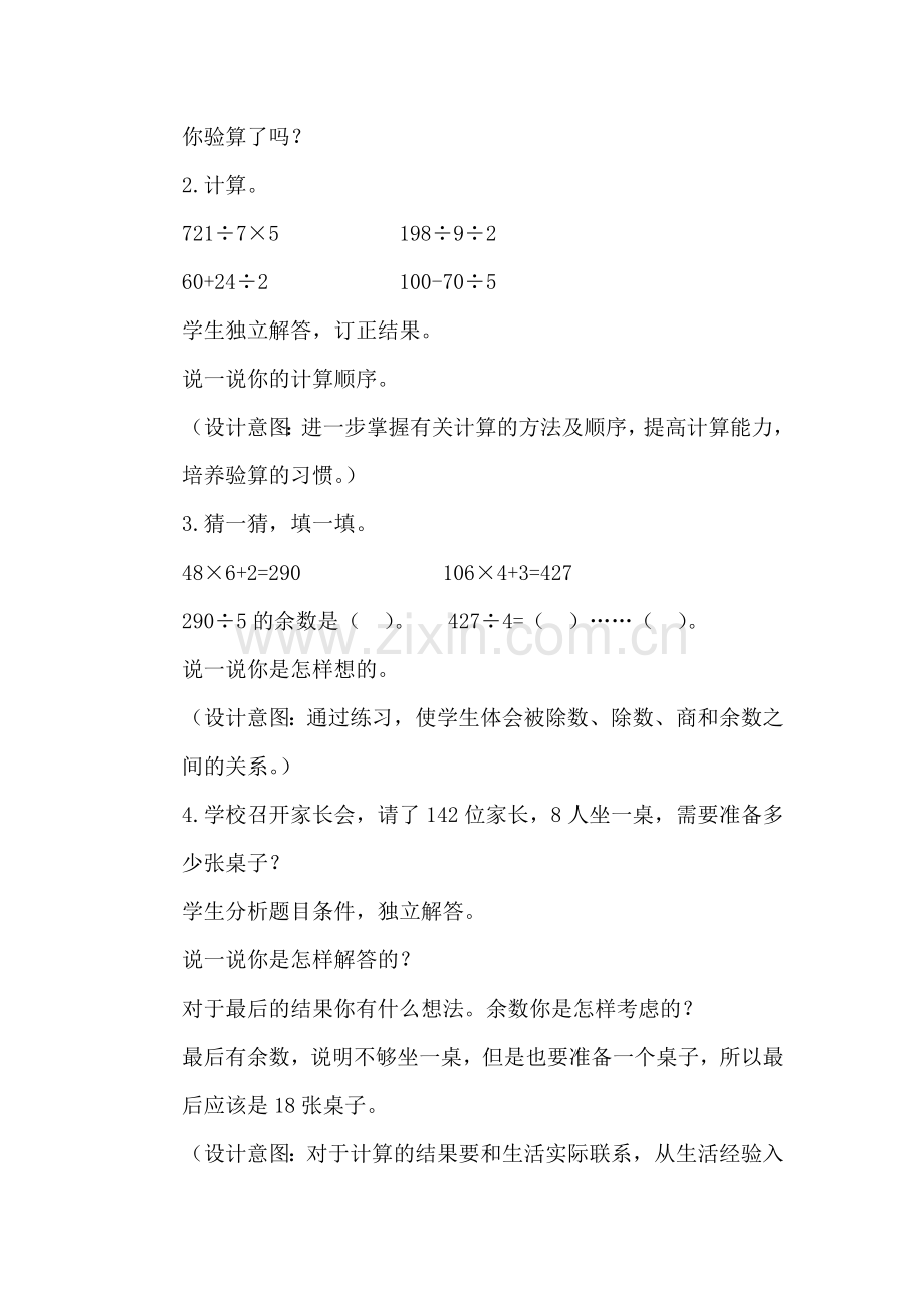 北师大三上练习八.doc_第2页