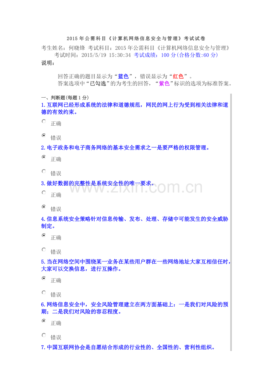 2015年公需科目考试答案.doc_第1页