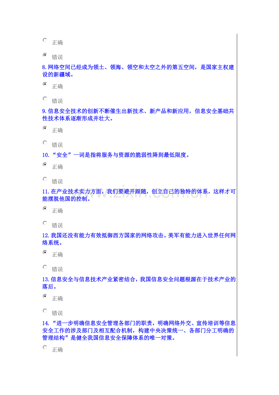 2015年公需科目考试答案.doc_第2页